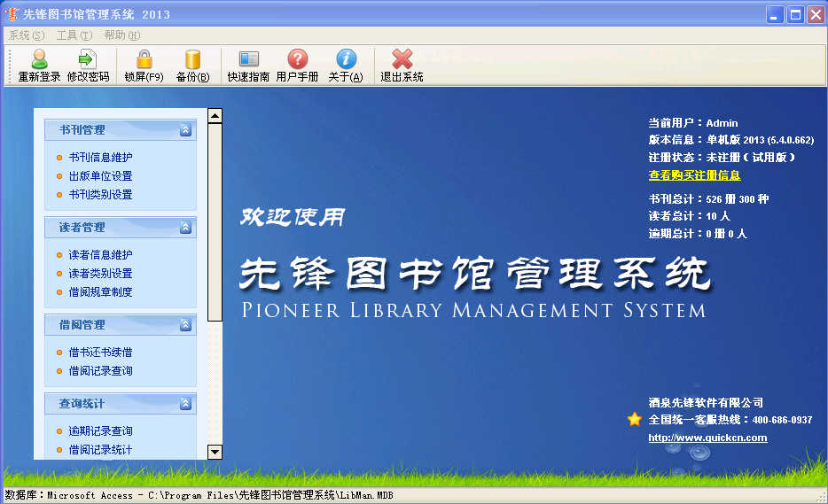 先锋图书馆管理系统|先锋图书馆管理系统 5.6.