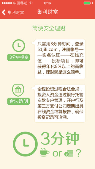 集利财富下载|集利财富app V1.2.4 ios版
