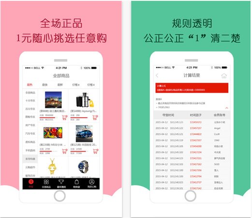 云购全球官方下载|云购全球 v2.0.0 iOS最新版