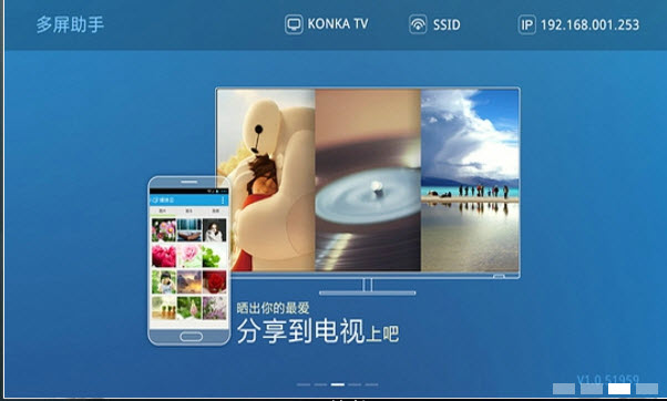 多屏助手TV版下载 v1.2.57473 安卓版点此报错