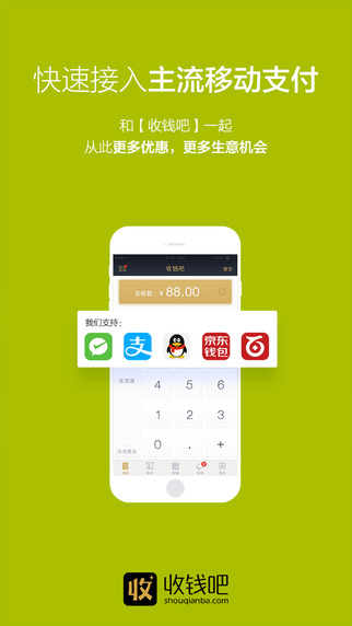 收钱吧app|收钱吧 V1.1.5 ios版