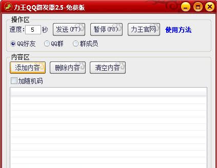 qq群发软件下载