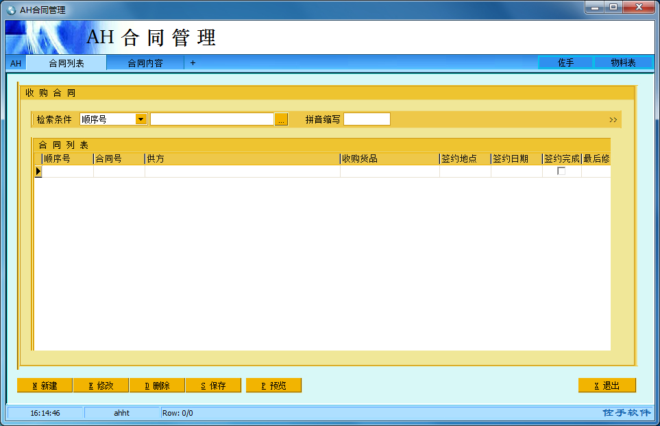 合同管理软件