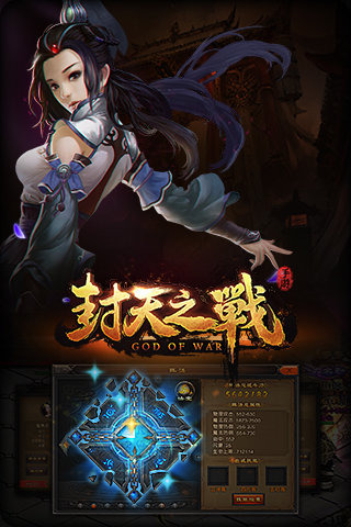 封天之战电脑版