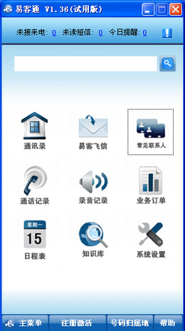 客户管理软件