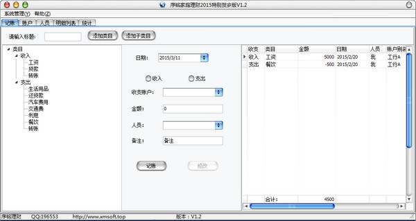 序铭家庭理财