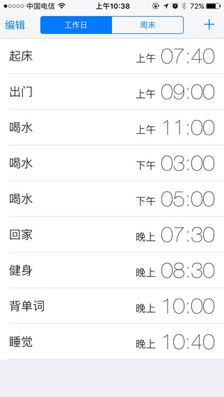 作息app