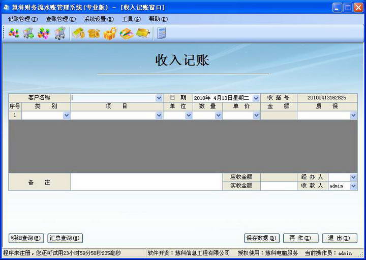 财务管理系统