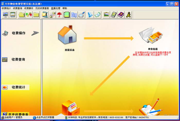 物业收费管理系统|兴华物业收费管理系统 7.8 