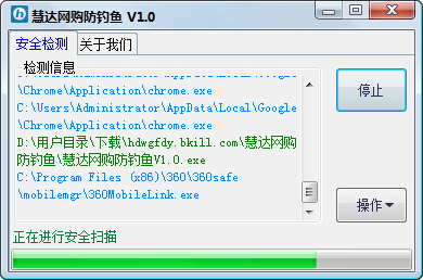 慧达网购防钓鱼下载