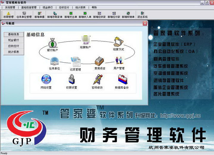 管家婆出纳管理软件