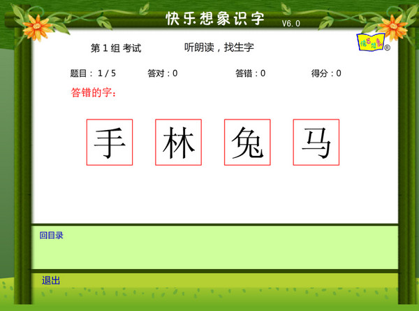 快乐想象识字法