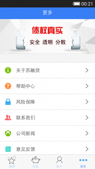 苏融贷