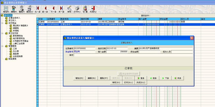 出纳记账软件