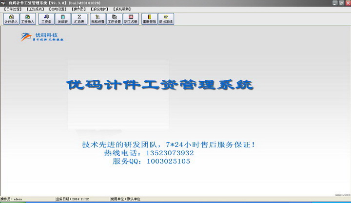 计件工资管理系统
