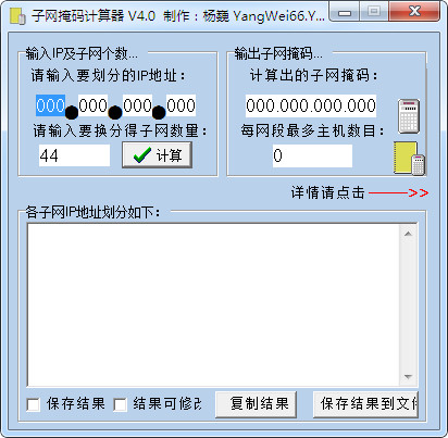 子网掩码计算
