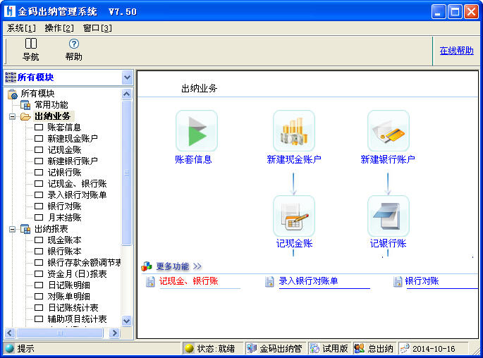 出纳管理系统