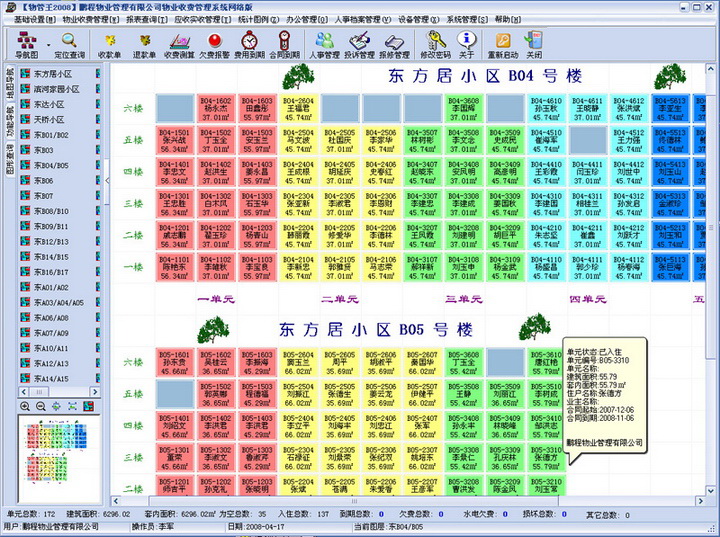 物管王物业管理软件