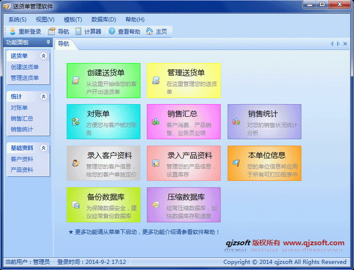送货单管理软件