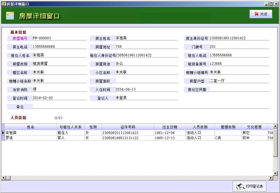 流动人口管理系统下载
