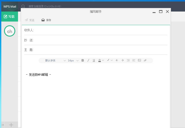 wps邮件客户端