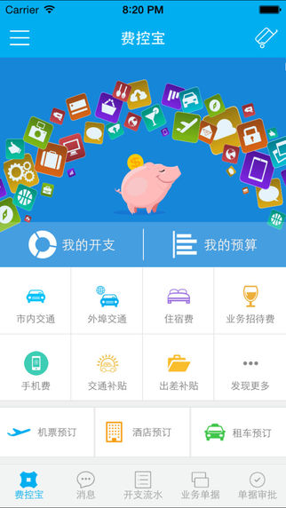费控宝