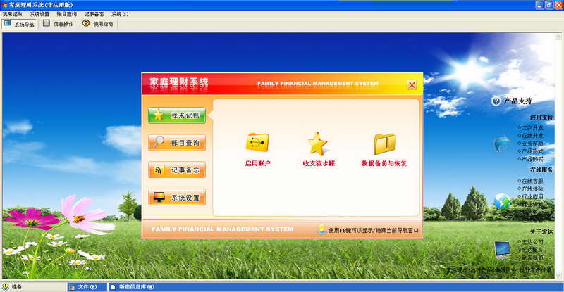 宏达家庭理财系统