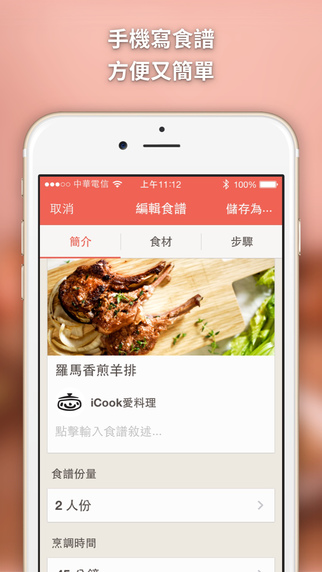 爱料理苹果版