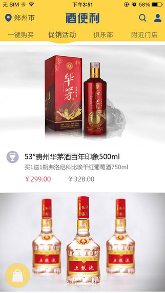 酒便利