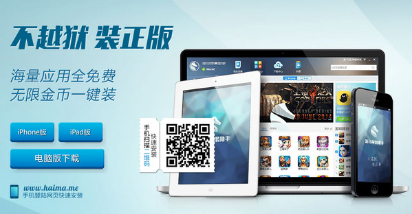 海马苹果助手ipad下载