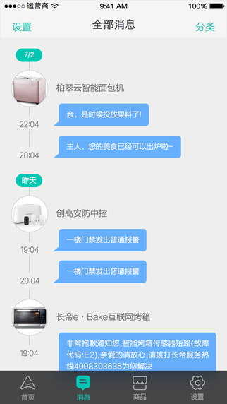 阿里智能app
