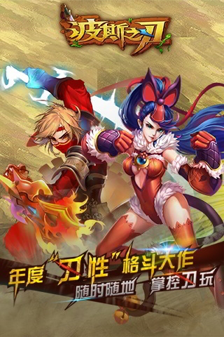 波斯之刃