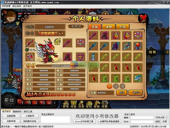 造梦西游4修改器