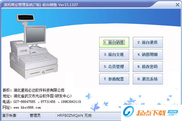 商业管理软件