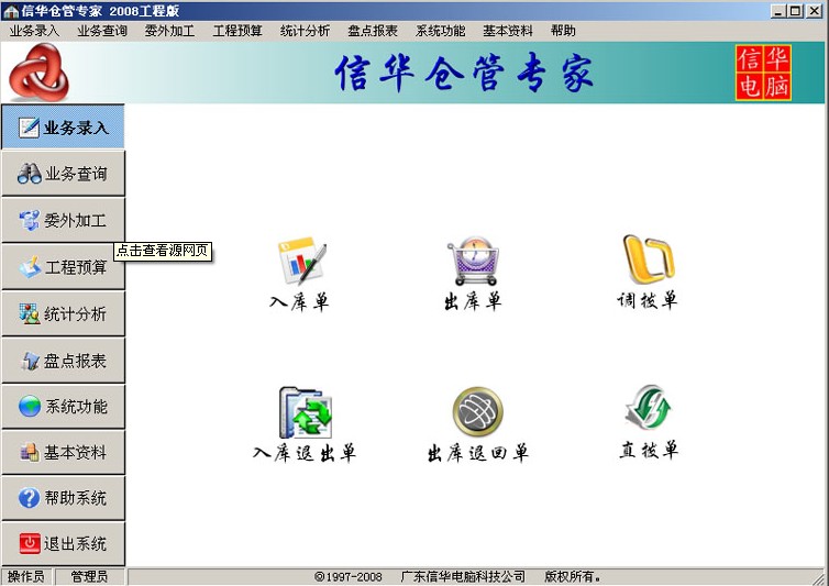 0K仓库管理软件