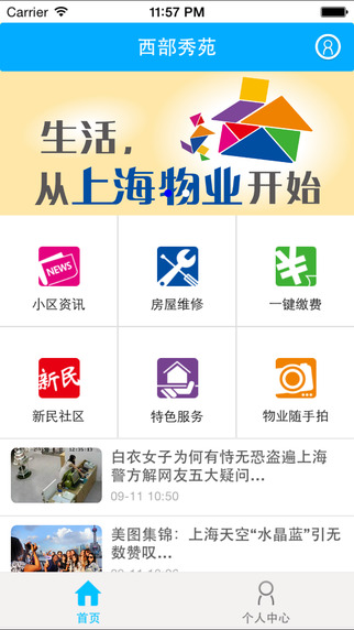 上海物业平台