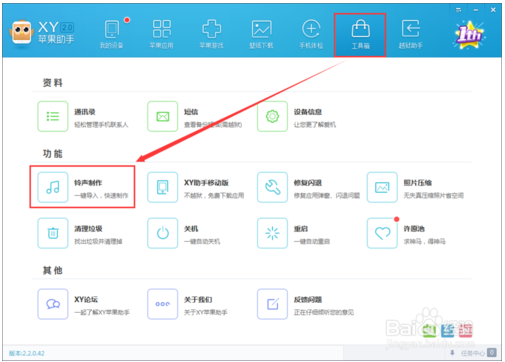 XY苹果助手