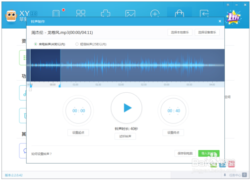 XY苹果助手