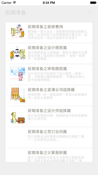 篱笆装修学堂