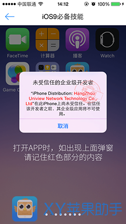 XY苹果助手，iOS设备直接下载的便捷之选