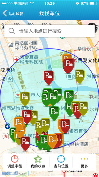 贴心城管app