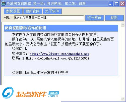 三丰网页截图器