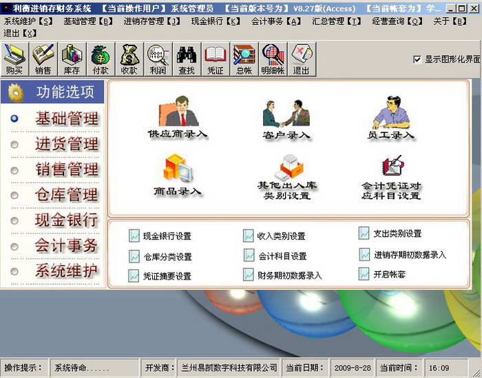进销存财务软件