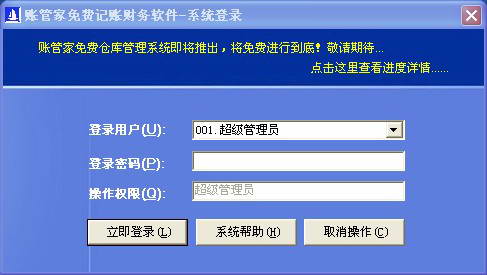 账管家免费记账财务软件