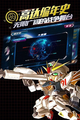 SD高达电脑版