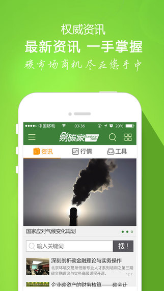 易碳家app|易碳家app下载 V1.0.2 ios版