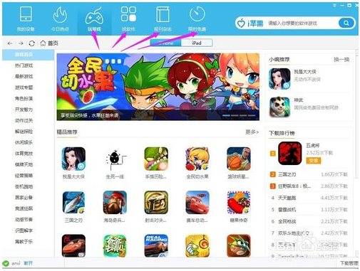 i苹果助手官方下载|i苹果助手电脑版 v1.5.8.0 官