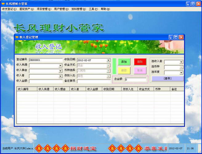 家庭理财管理软件
