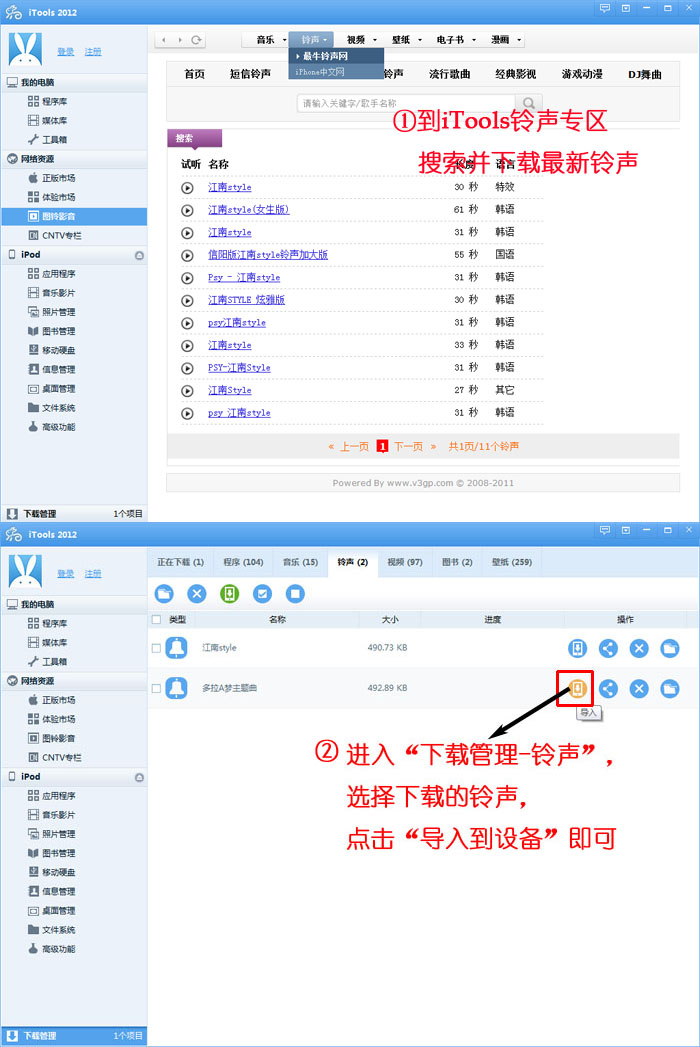 兔子助手电脑版