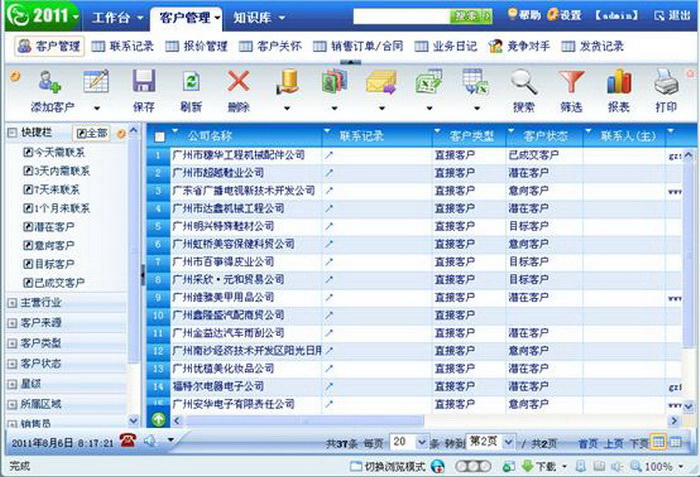 百新谷进销存管理系统